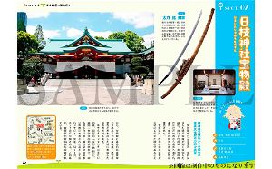 Sword Sanctuary Pilgrimage Guide x Touken Ranbu Online Tokyo Katana Journey Traveling Edition