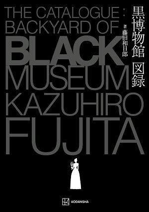 The Catalogue : Backyard Of Black Museum