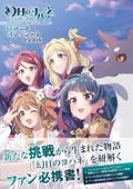 Yohane The Parhelion: Sunshine In The Mirror Official Book thumbnail 2