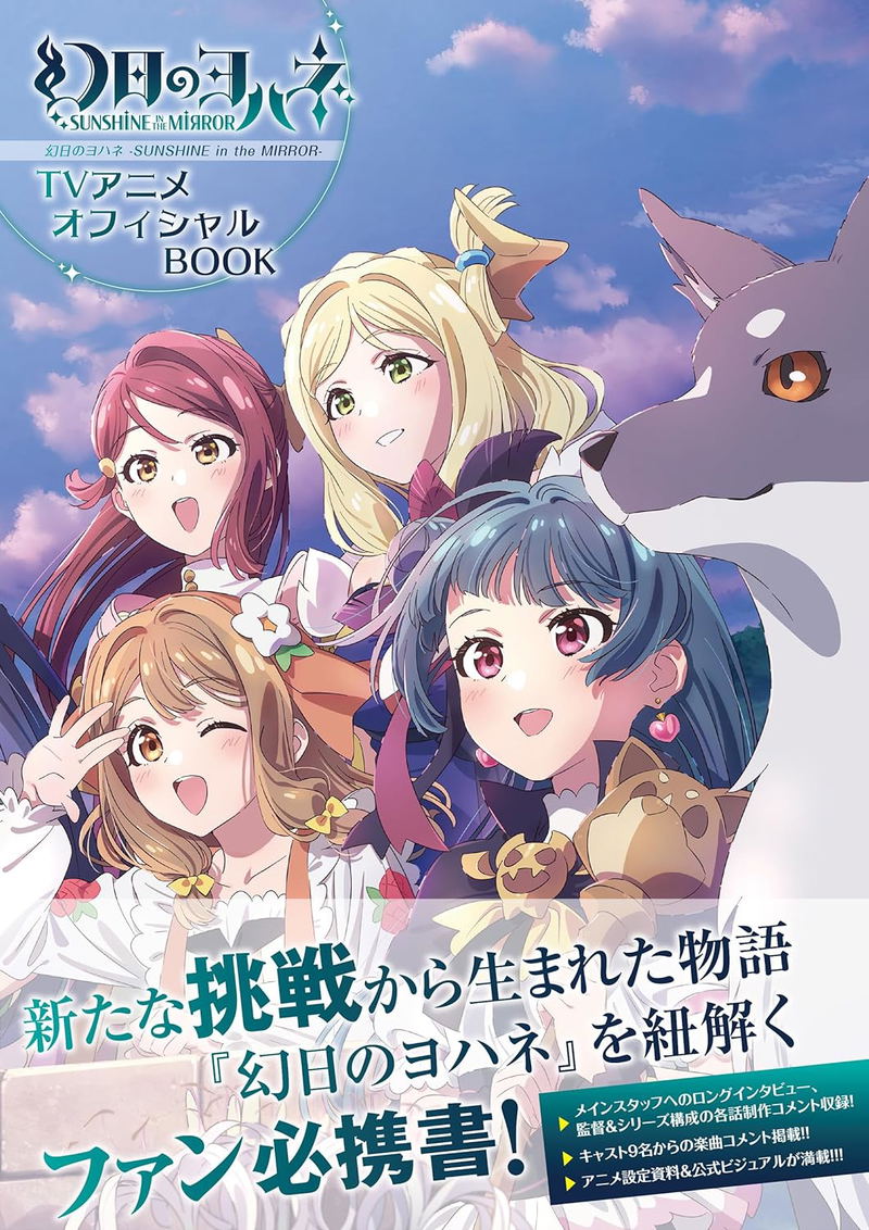 Yohane The Parhelion: Sunshine In The Mirror Official Book image 2