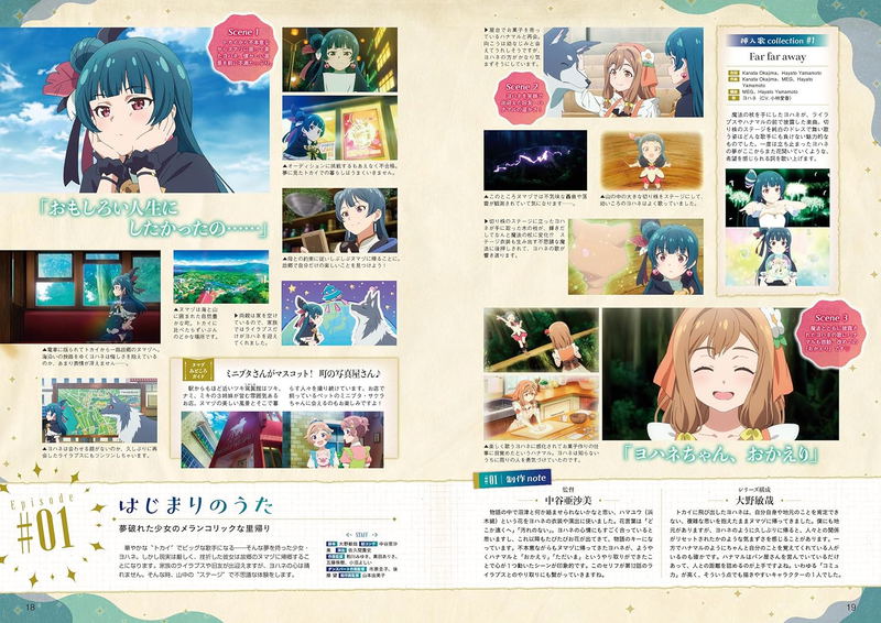Yohane The Parhelion: Sunshine In The Mirror Official Book image 6