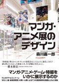 Manga & Anime Exhibition Design thumbnail 1