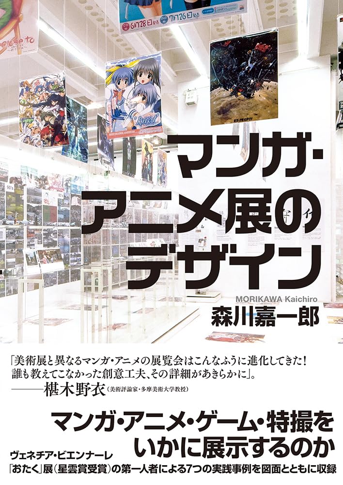 Manga & Anime Exhibition Design image 1