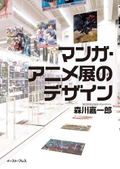 Manga & Anime Exhibition Design thumbnail 2