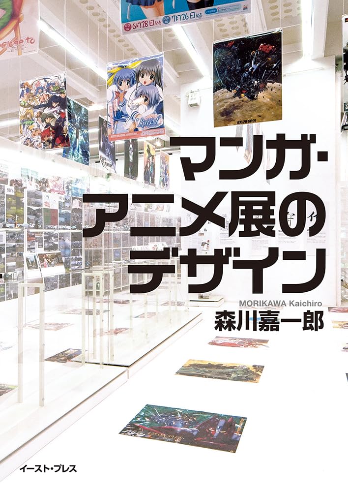 Manga & Anime Exhibition Design image 2