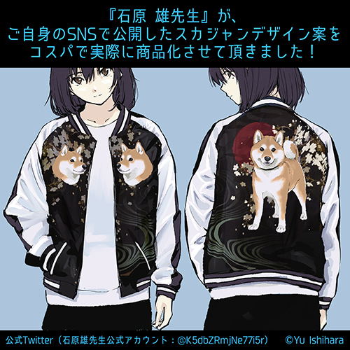 Doomsday With My Dog - Designed By Yu Ishihara Mr. Haru Embroidered Souvenir Jacket (Khaki | Size L) image 13