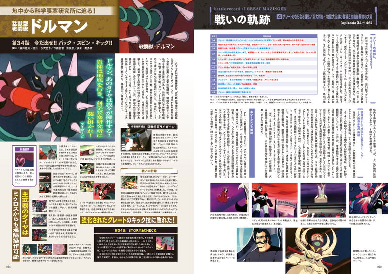 Great Mazinger - The Battle Beast Battle Record image 3