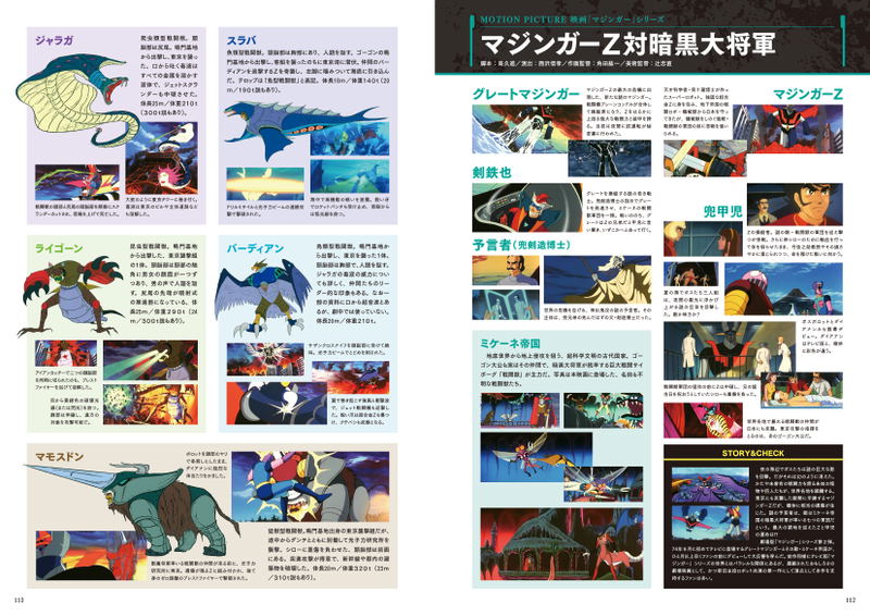 Great Mazinger - The Battle Beast Battle Record image 4