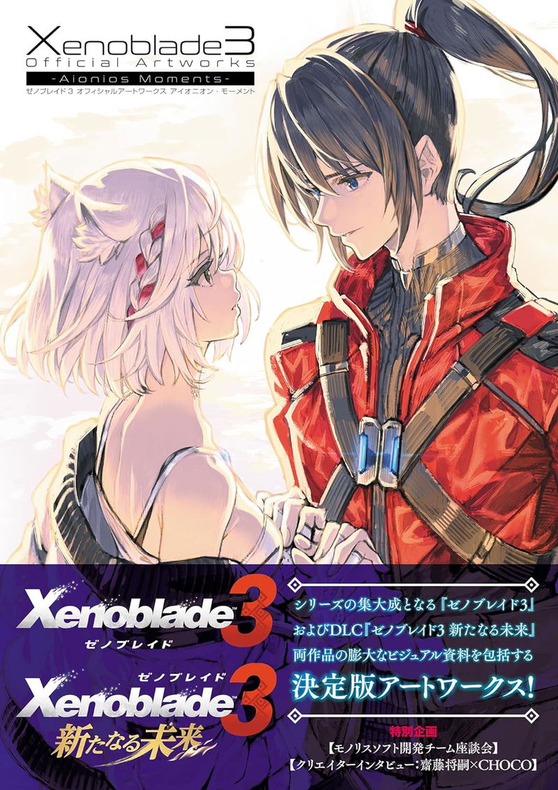 Xenoblade 3 Official Artworks Aionios Moments image 1