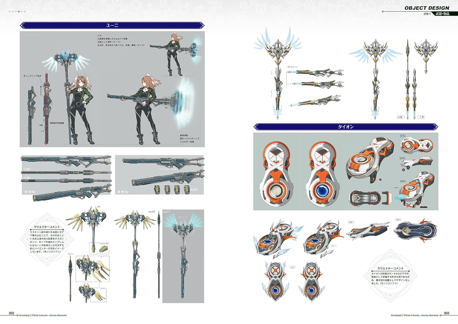 Xenoblade 3 Official Artworks Aionios Moments