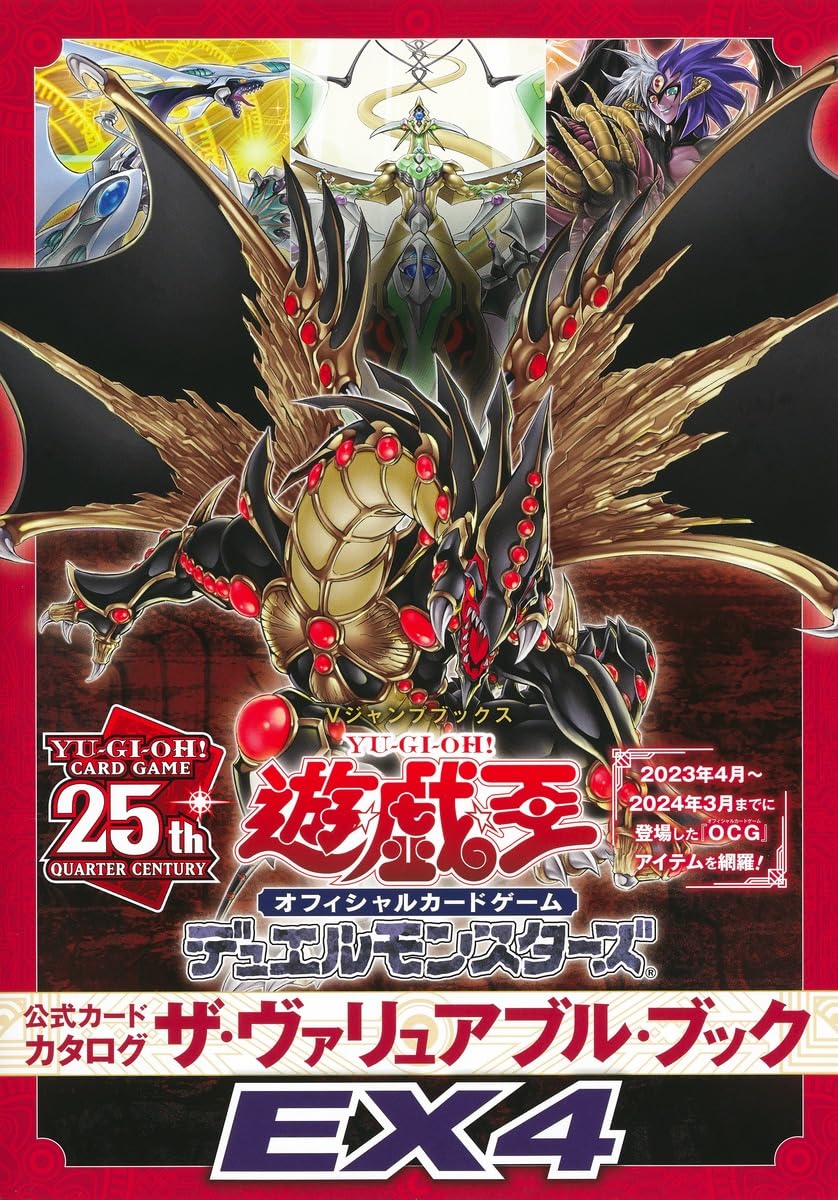 Yu-Gi-Oh! Official Card Game Duel Monsters Official Card Catalog: The Valuable Book EX4 (Reprint) Yu-Gi-Oh! Official Card Game Duel Monsters Official Card Catalog: The Valuable Book EX4 (Reprint)