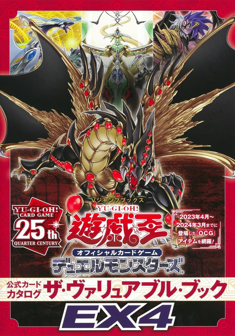 Yu-Gi-Oh! Official Card Game Duel Monsters Official Card Catalog: The Valuable Book EX4 (Reprint) image 1