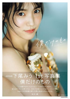 AKB48 Miu Shitao First Photobook: My Own_