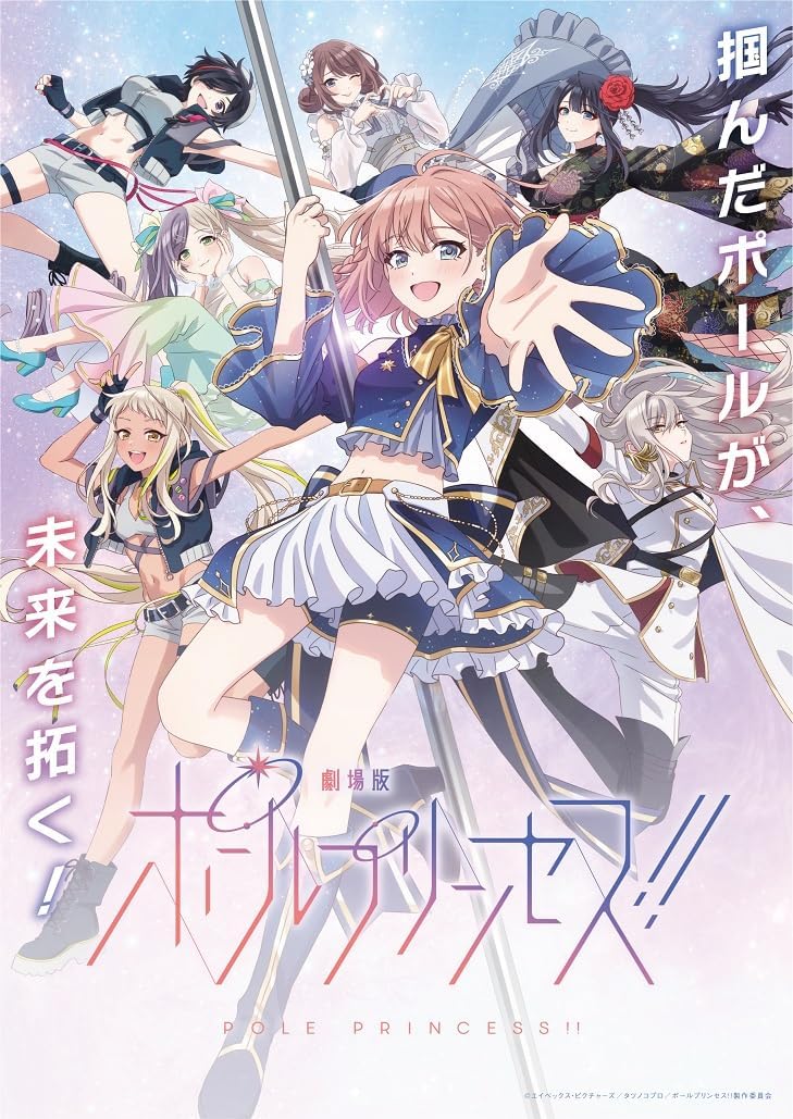 Gekijou Ban Pole Princess!! - Complete Album - — Import Game Deal