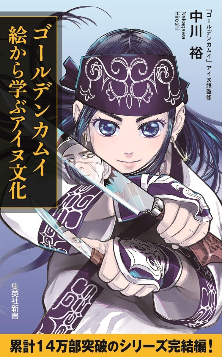 Golden Kamuy: Learning About Ainu Culture From Pictures image 1