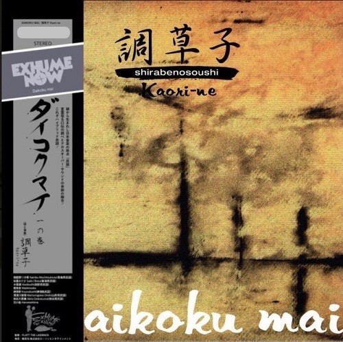 Ichi No Maki Daikoku Mai (Vinyl) — Import Game Deal
