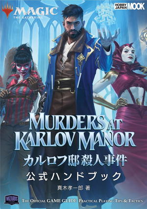 Magic: The Gathering Murders At Karlov Manor Official Handbook_