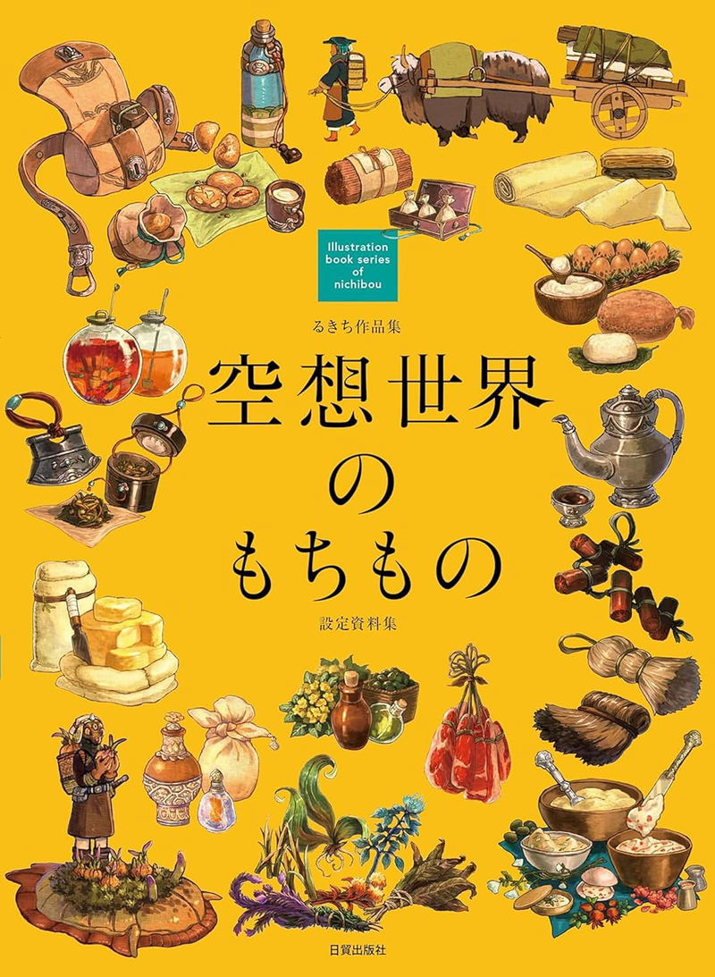 Mochimono Of The Imaginary World - Rukichi Works /Setting Materials Collection image 1