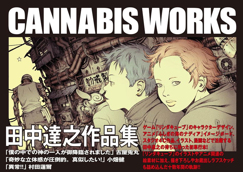 Tatsuyuki Tanaka's Works Collection Cannabis Works image 1