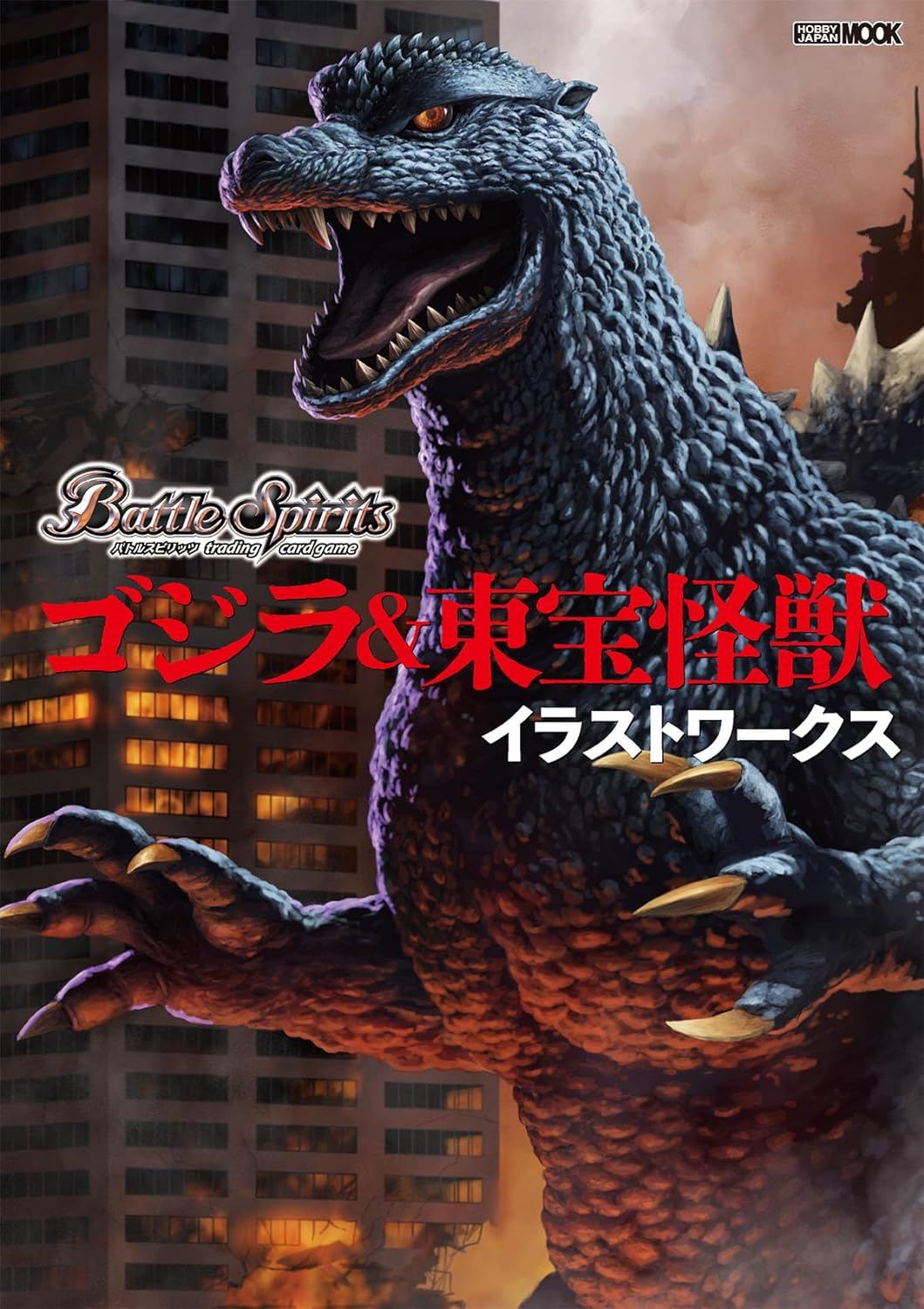 Battle Spirits Godzilla & Toho Kaiju Illustration Works