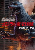 Battle Spirits Godzilla & Toho Kaiju Illustration Works thumbnail 1