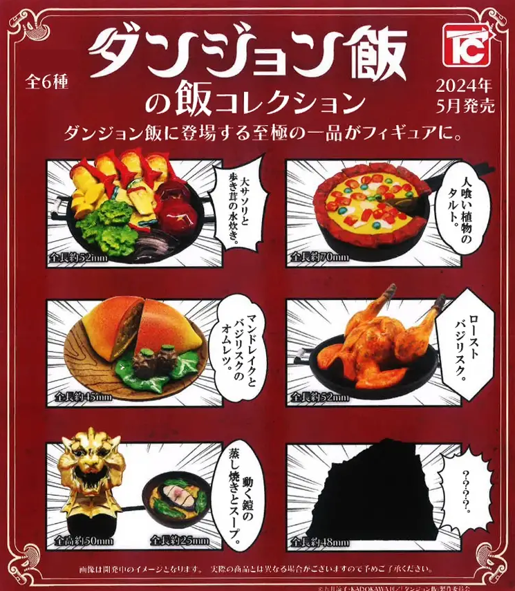 Delicious in Dungeon: Delicious in Dungeon's Food Collection (Random Single) Toys Cabin