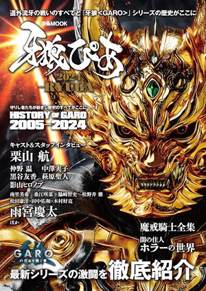 Garo Pia 2024 - Ryuga_