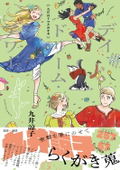 Ryoko Kui Doodles - Day Dream Hour thumbnail 2