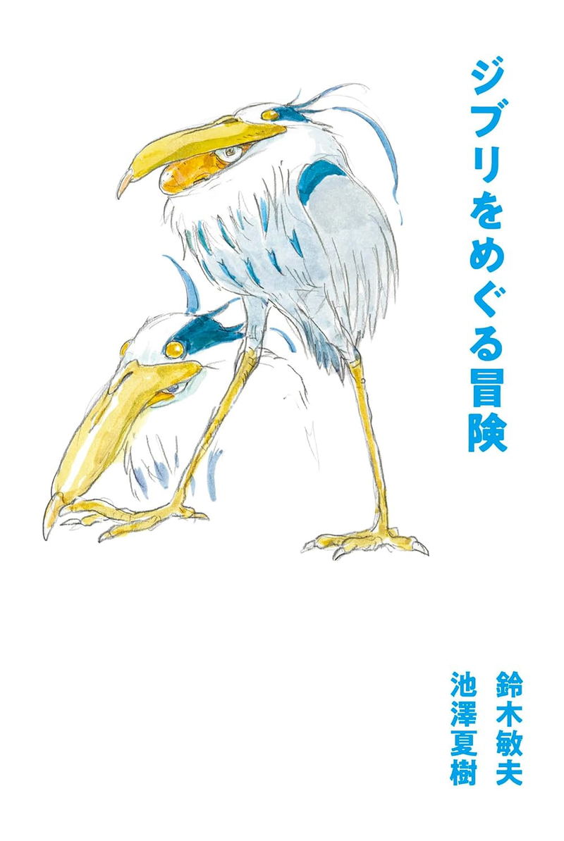 Adventure Around Ghibli image 1