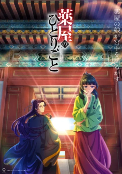 Bushiroad Trading Card Collection Clear The Apothecary Diaries (Set of 20 packs) image 1