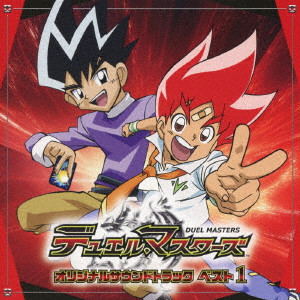 Duel Masters Original Soundtrack Best 1 image 1
