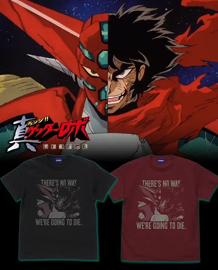 Getter Robo Armageddon There's No Way We're Going To Die T-shirt (Burgundy | Size S) image 2