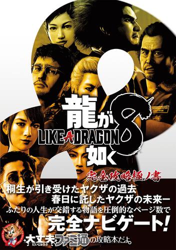 Like A Dragon: Infinite Wealth Complete Strategy Guide image 1