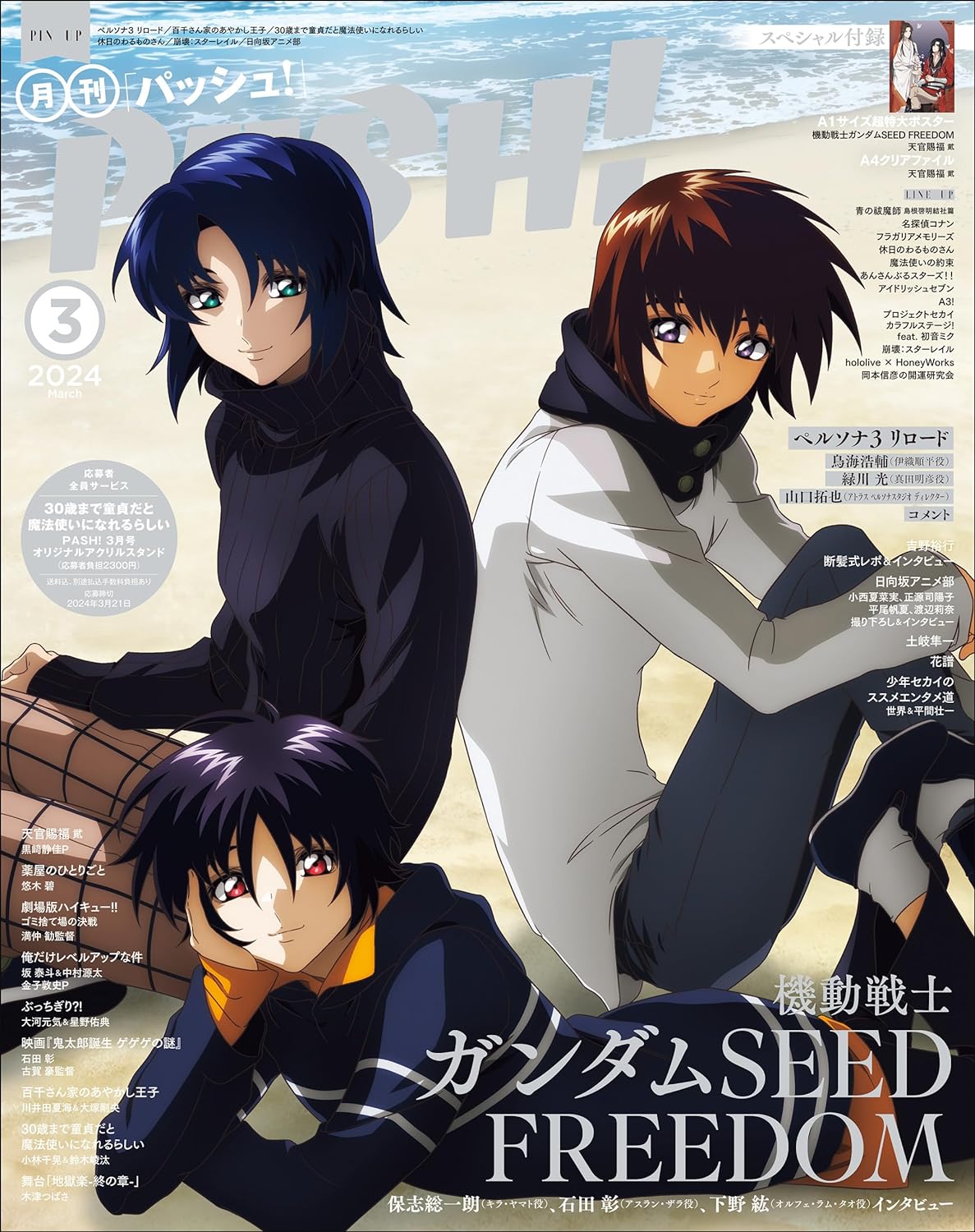 Pash! March 2024 Issue [Cover] Mobile Suit Gundam Seed Freedom