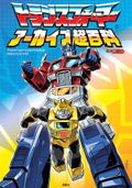Transformers Archive Super Encyclopedia thumbnail 1
