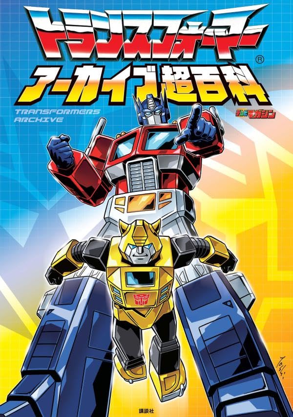 Transformers Archive Super Encyclopedia image 1