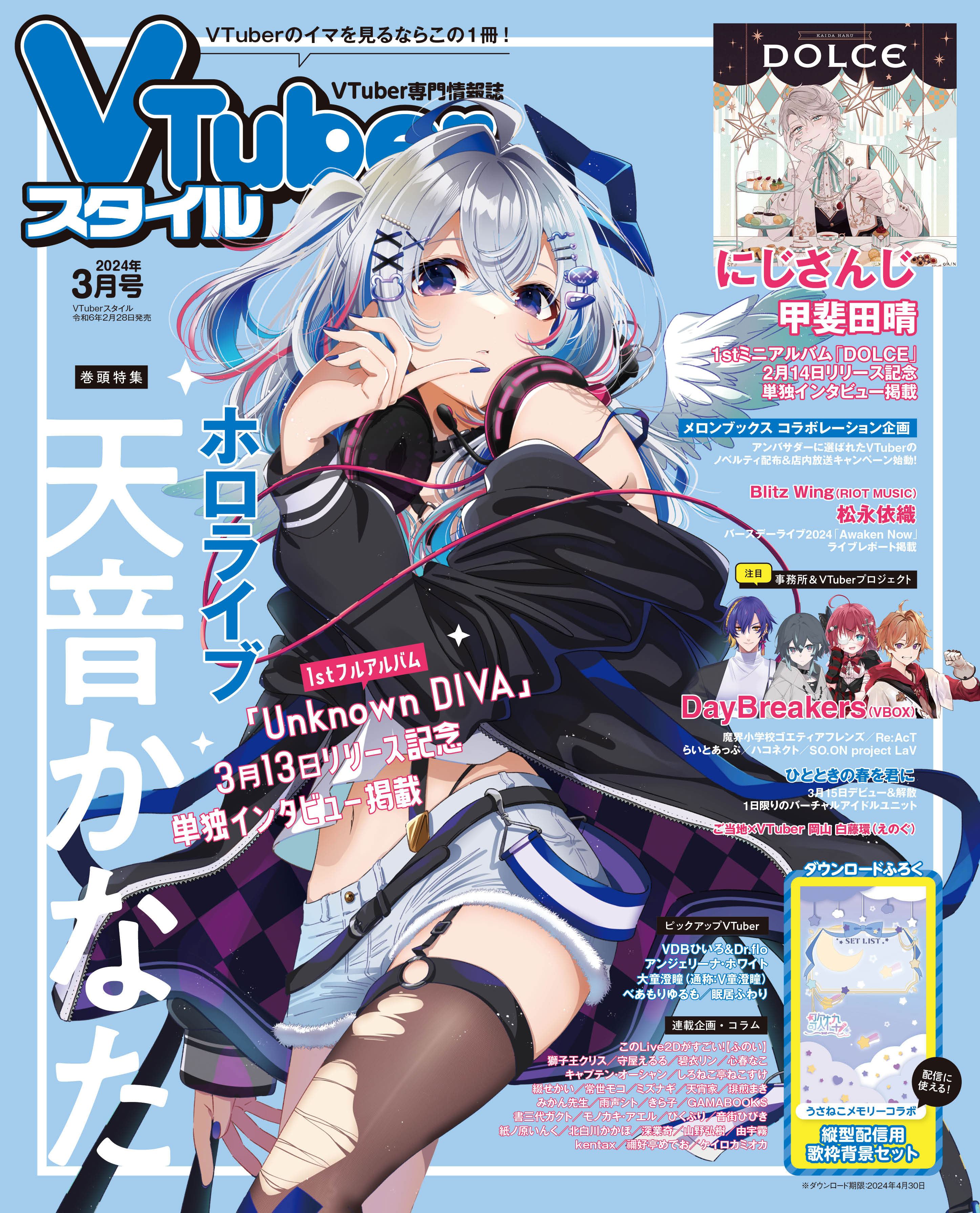 VTuber Style March 2024 Issue Appli-style