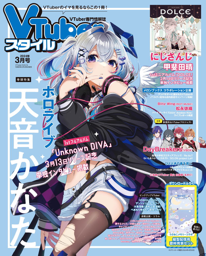 VTuber Style March 2024 Issue image 1