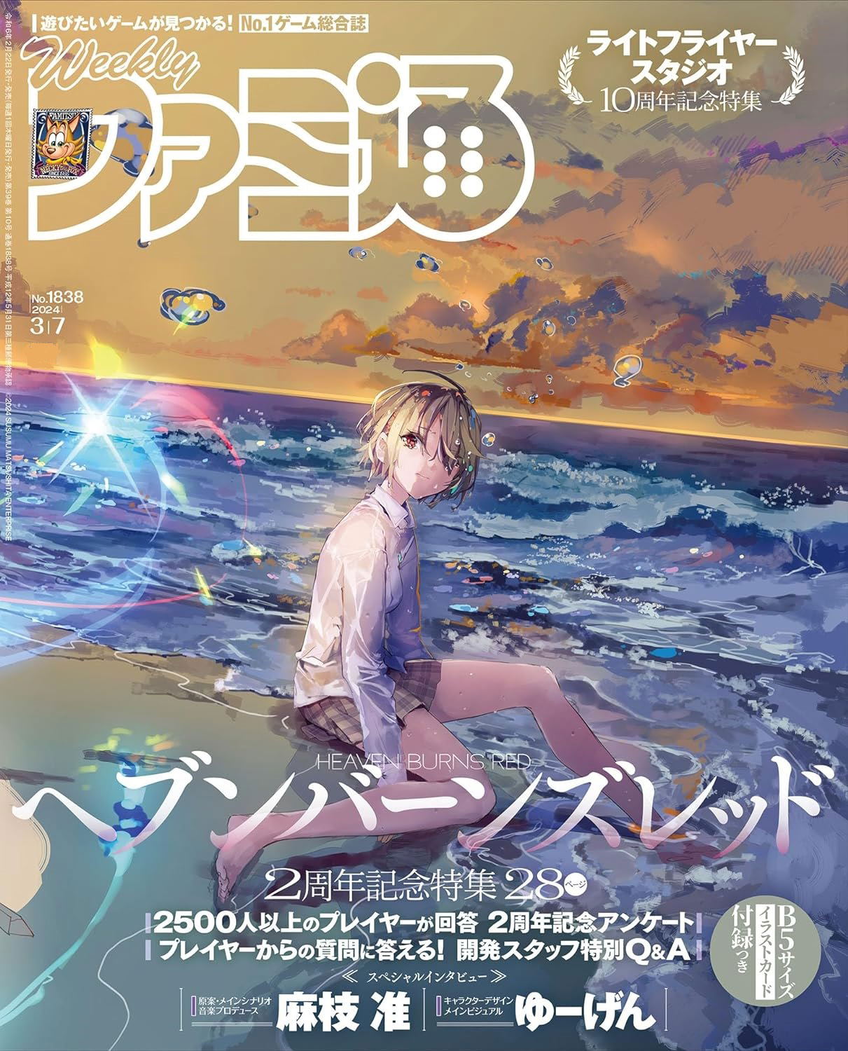 Weekly Famitsu March 7, 2024 (1838) - Bitcoin & Lightning accepted