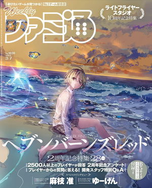 Weekly Famitsu March 7, 2024 (1838)_