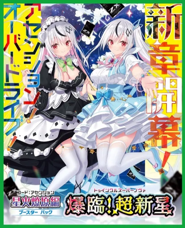 Z/X -Zillions Of Enemy X- B48 Code: Ascension Twinkle Supernova Booster Pack (Set of 10 Packs) image 1
