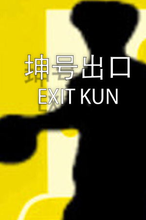 Exit Kun_