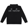 Sanpei The Fisherman - Prayer Fishing Trip Around Japan Thin Dry Hoodie (Black | Size L) thumbnail 1