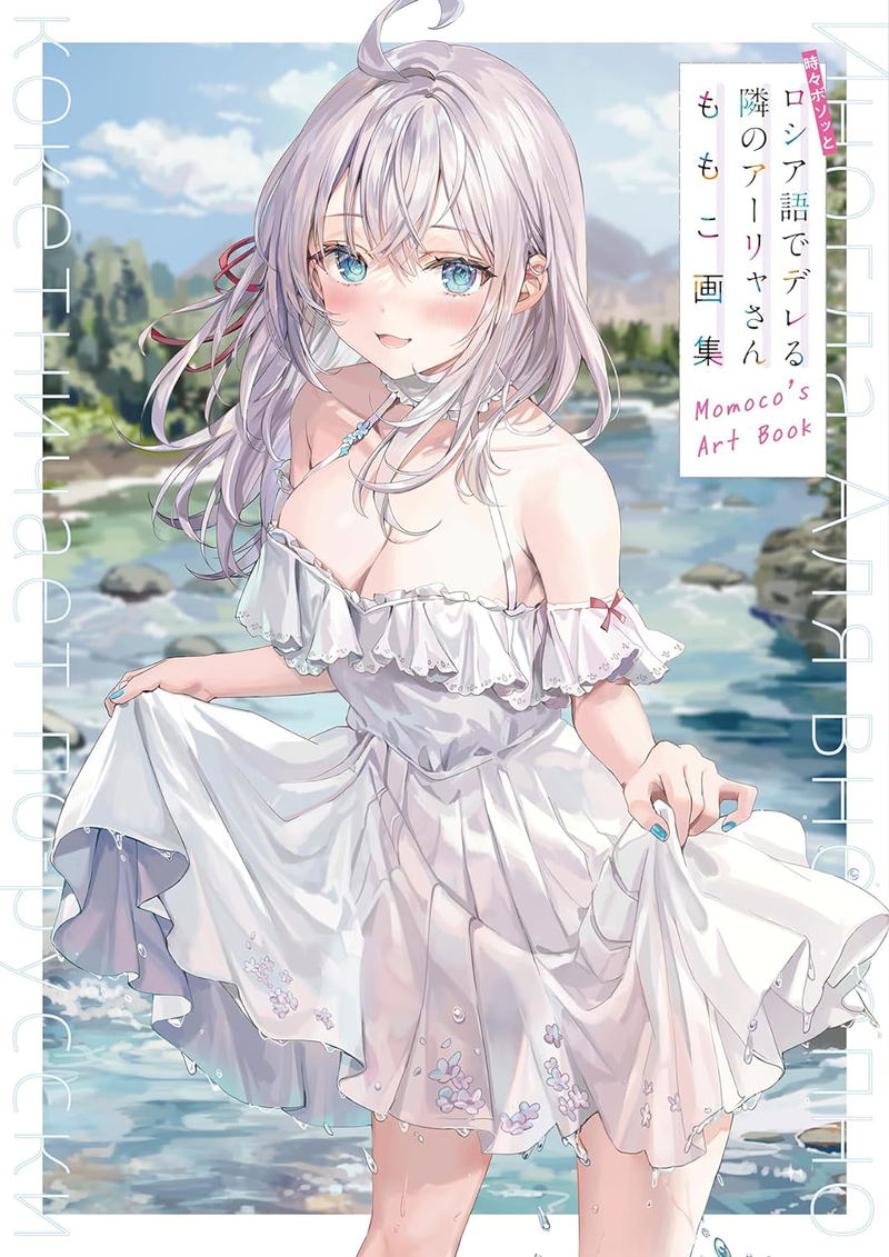 Alya Sometimes Hides Her Feelings In Russian Momoco Art Book [Reprint Edition] image 1
