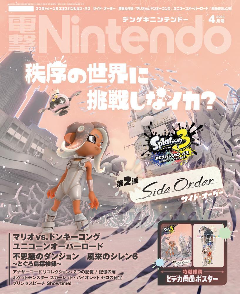 Dengeki Nintendo April 2024 Issue