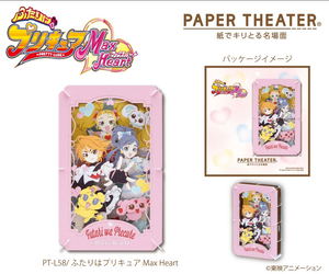 Futari Wa Precure Max Heart Paper Theater PT-L58 Futari Wa Precure Max Heart_