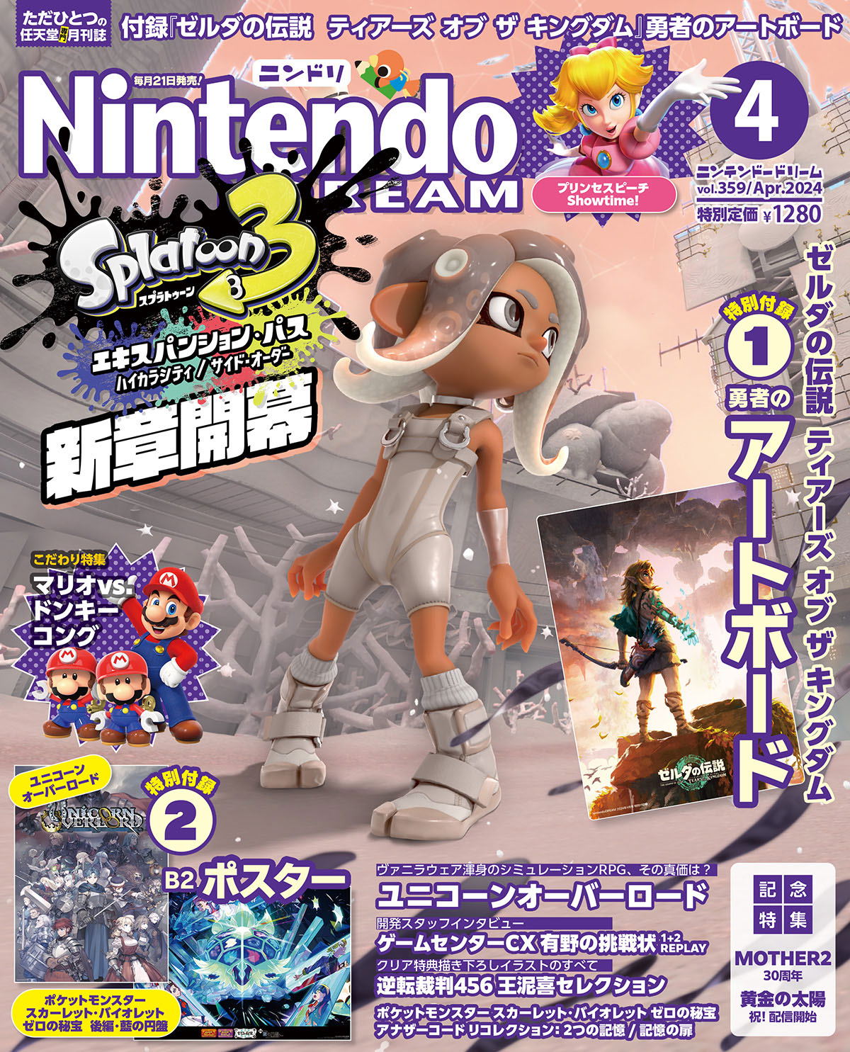 Nintendo Dream April 2024 Issue