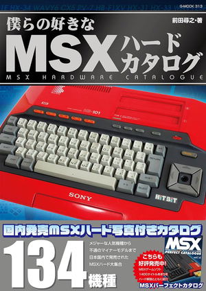 MSX Hardware Catalogue_