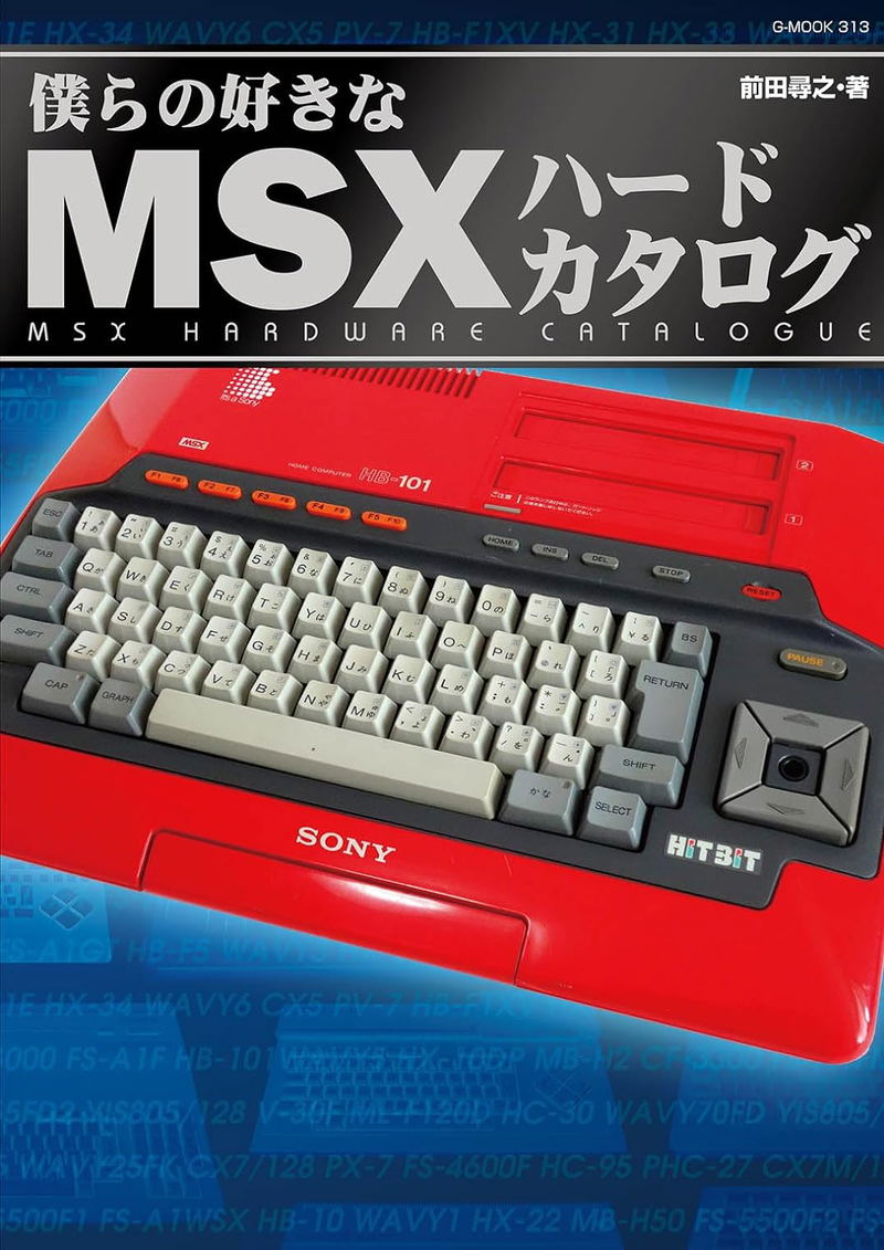 MSX Hardware Catalogue image 2