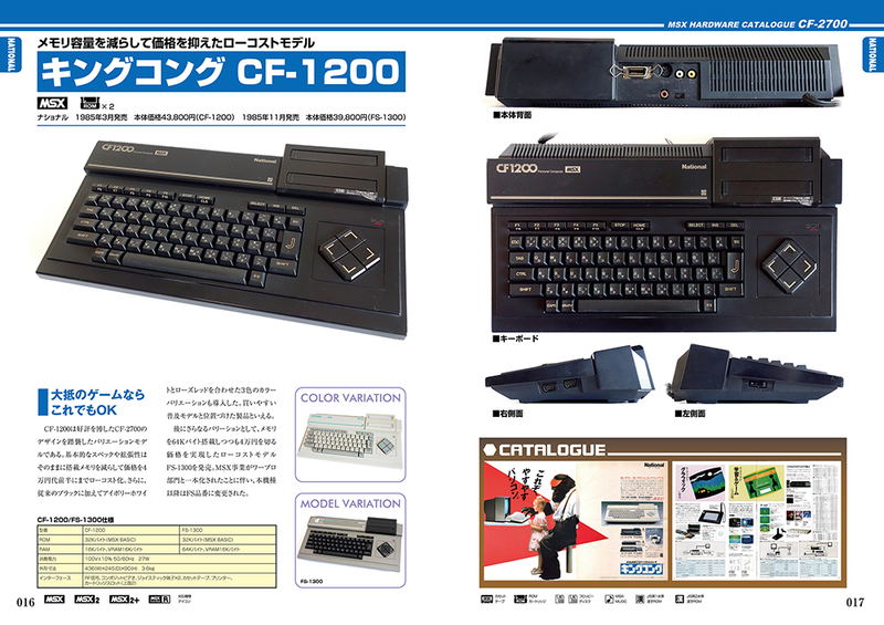 MSX Hardware Catalogue image 3